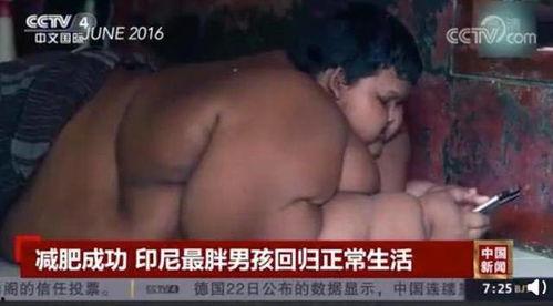 最胖男孩视频,最胖男孩的励志减肥之旅