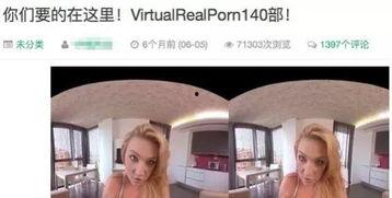 vr视频成人资源,VR成人视频内容的沉浸式体验解析