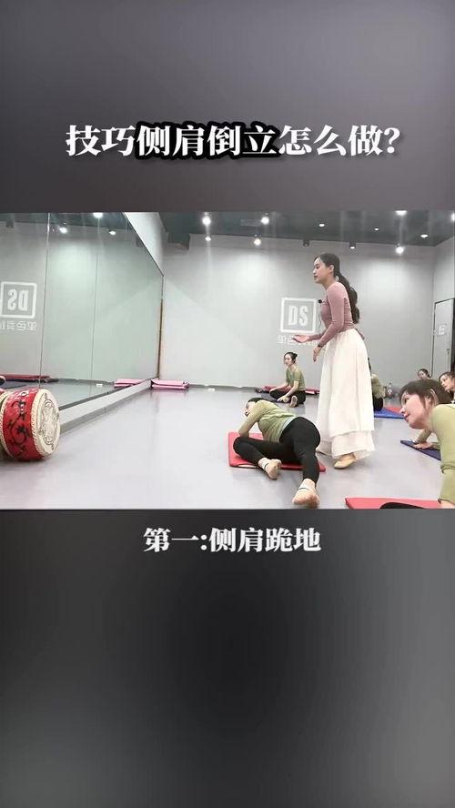 侧倒视频教学,轻松掌握学习新技能